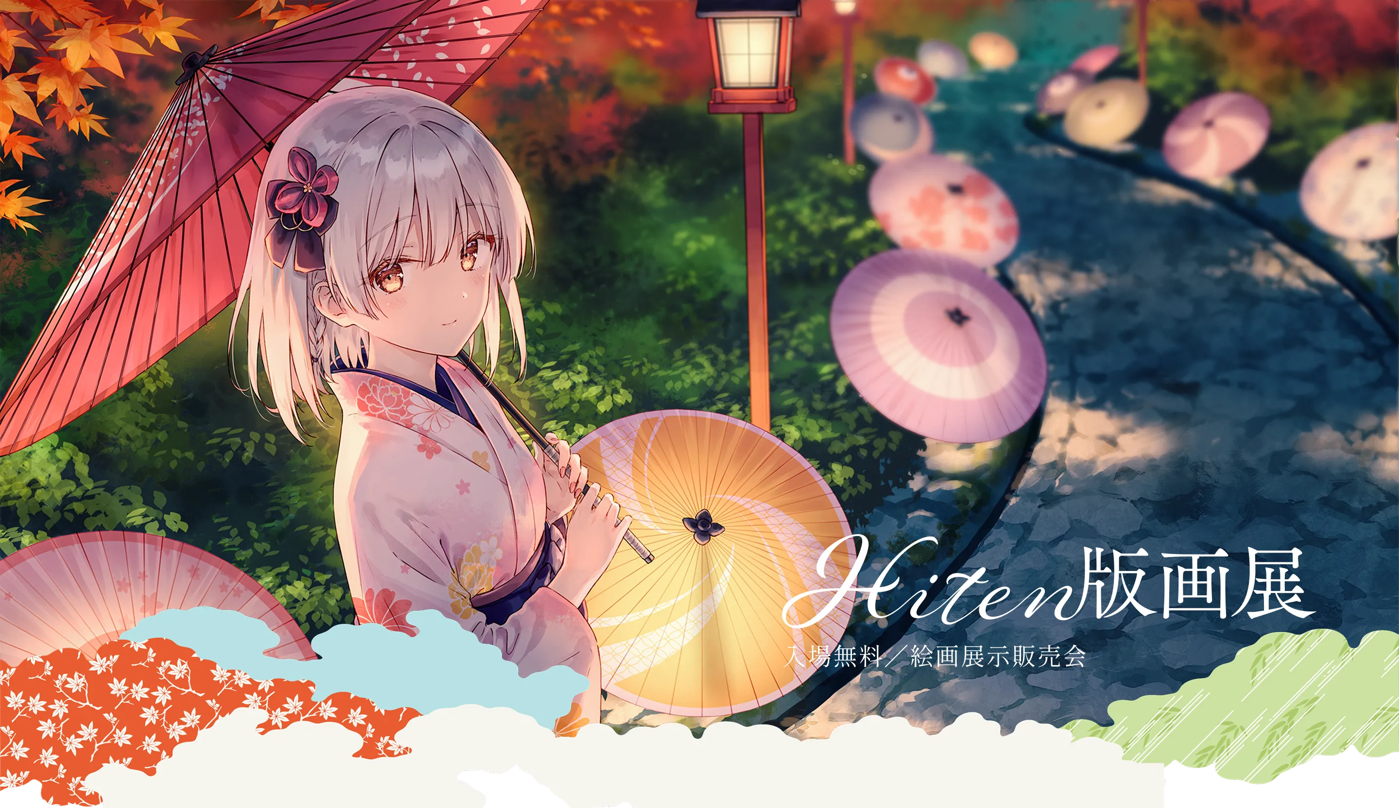 Hiten版画展