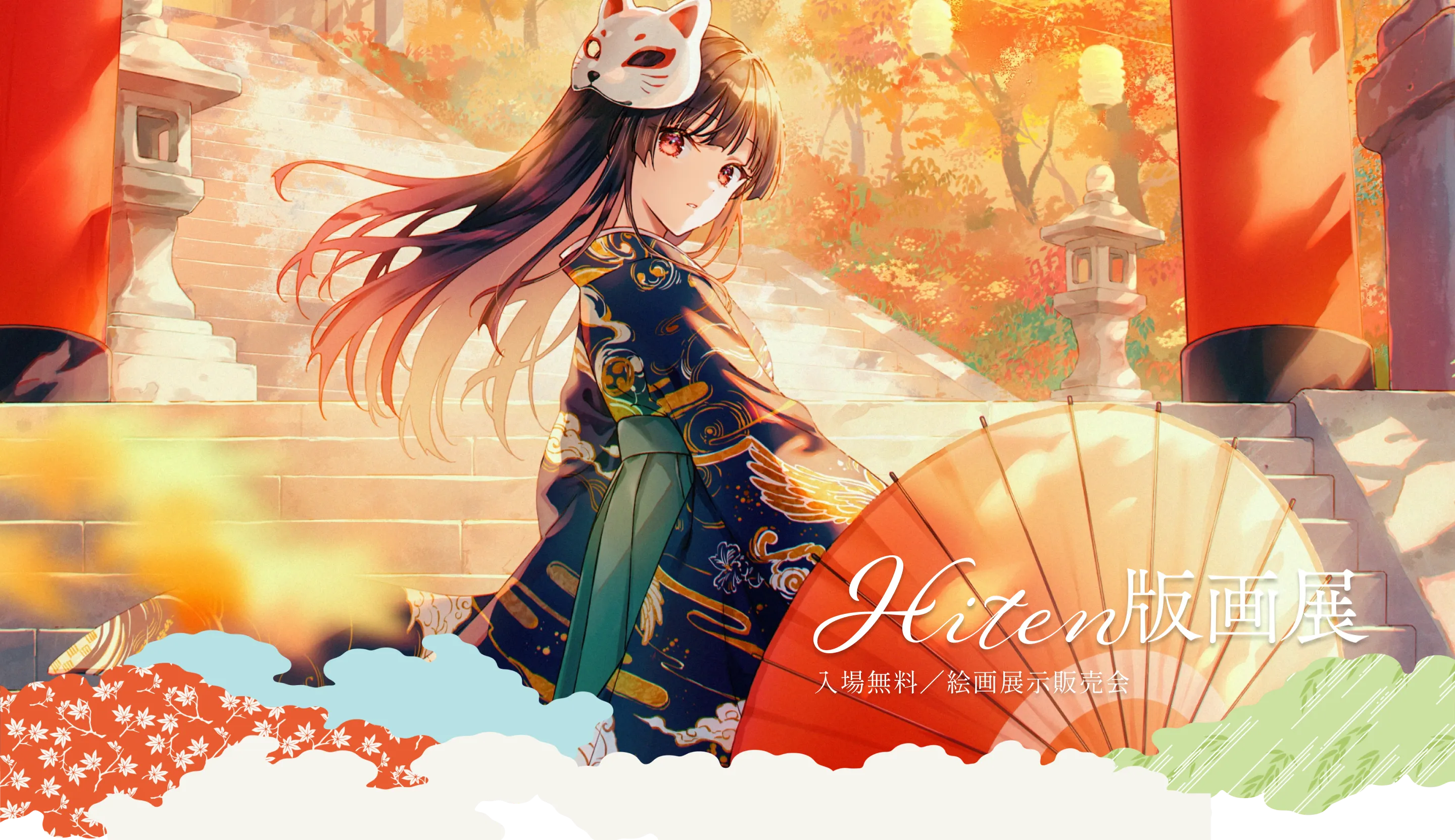 Hiten版画展｜入場無料｜絵画展示販売会