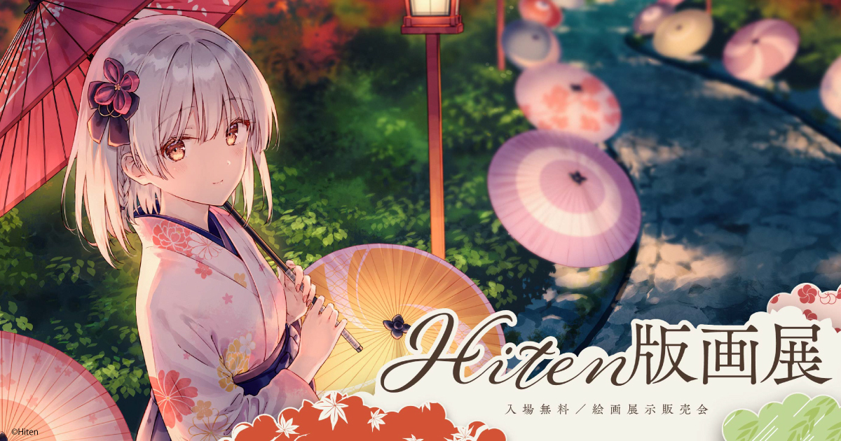 Hiten 版画 M/E Hazy Light アールジュネス アールビバン Hiten 版画 M/E Hazy Light アールジュネス アールビバン